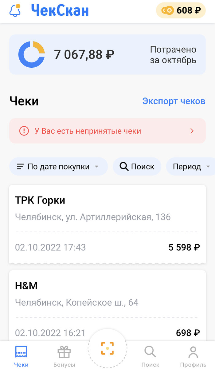 Приложение ЧекСкан (фото автора)