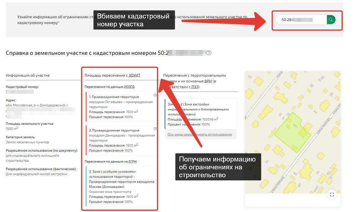 Узнать по кадастровому номеру ограничения