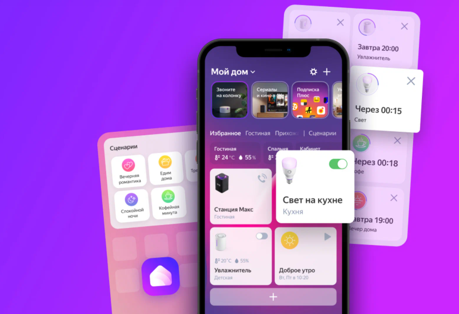Яндекс Алиса и умный дом