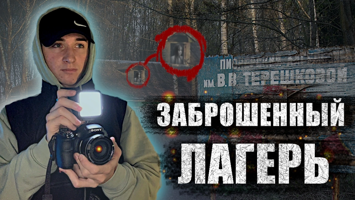 Если вы хотели бы отправиться в пионерский лагерь им Терешковой, то вы должны знать! Это частная собственность конного клуба, и за проникновение могут вызвать полицию. Так что прежде чем идти туда, обговорите это с сотрудниками конного клуба!