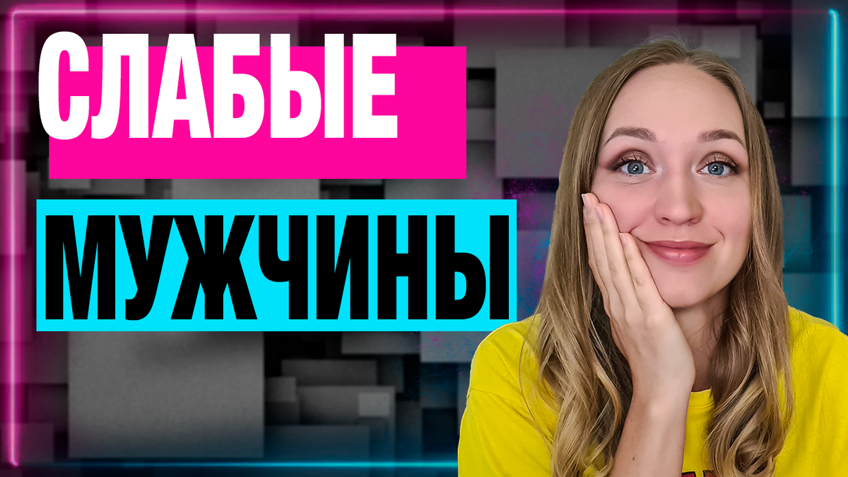 Если мужчина ничего не хочет... | Анастасия Балашова | Психология ...