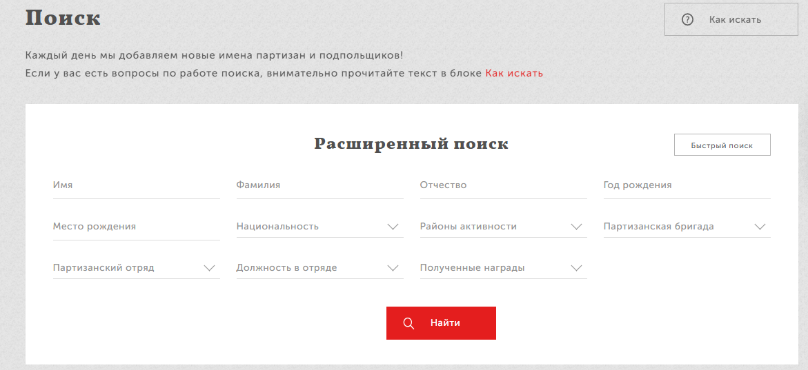 Расширенный поиск ресурса "Партизаны Беларуси"