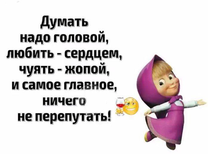 Как всегда быть с холодной головой. Думать надо головой любить сердцем. Думающая голова. Думай головой. Нужно думать головой.