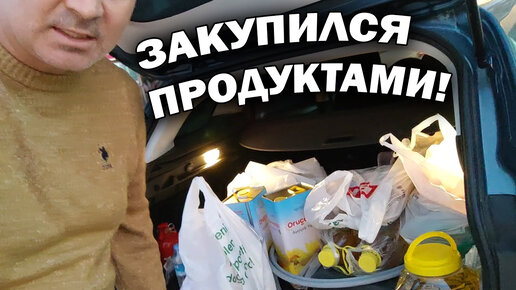 Закупился продуктами. Жизнь в Турции, Анталия