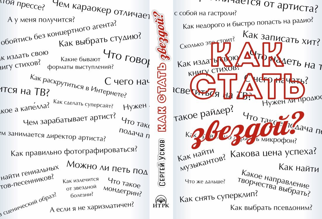 Кто сможет правильно ответить хотя бы на вопросы, изображенные на обложке, тот может ее не покупать! Все остальные же - присылают заявки на почту, если хотят купить ее по цене издательства! 