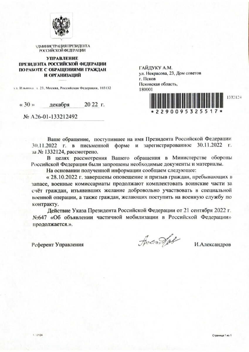 В АП подтвердили, что указ Путина «О мобилизации» не утратил свою силу |  Readovka.news | Дзен