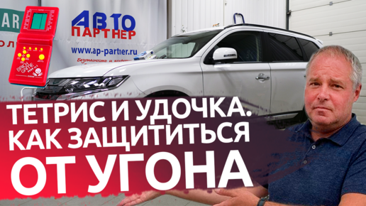 Mitsubishi Outlander. Обзор противоугонного комплекса. Защита от угона в Спб