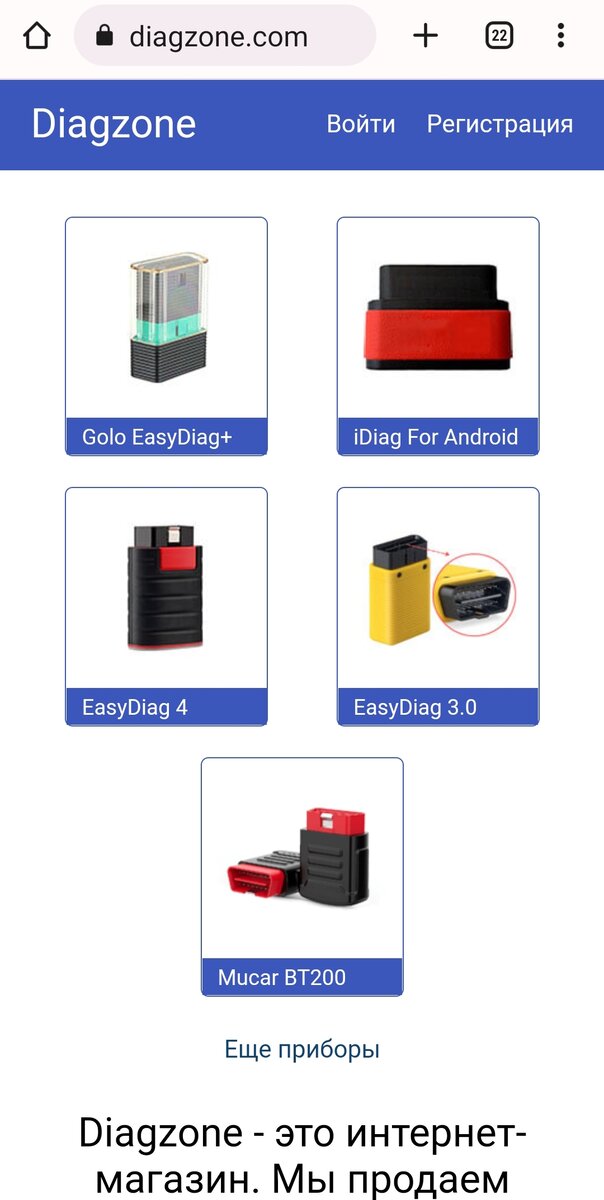 Сайт diagzone.com 