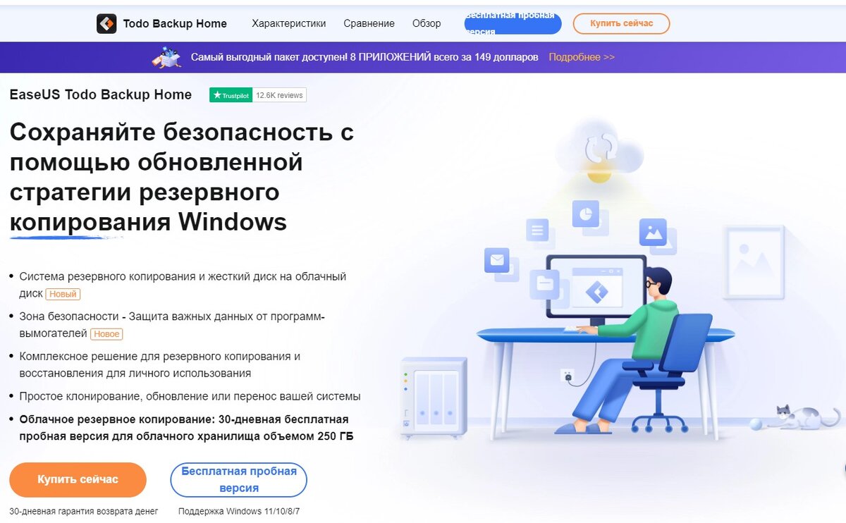главная страница сайта программы EaseUS Todo Backup