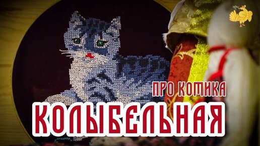 Колыбельная для самых сладких снов | Баю-баюшки баю, баю Оленьку мою