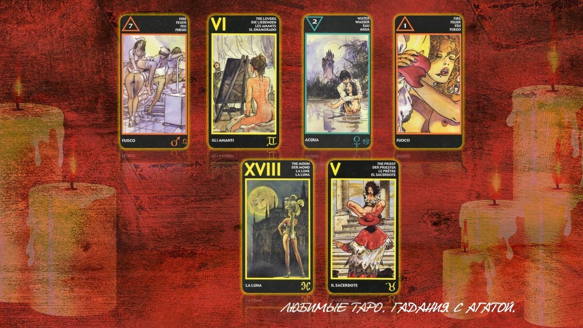 Карты расклада. Таро Манара.