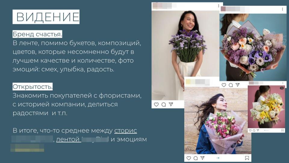 Часть слайдов презентации по монетизации Инстаграм аккаунта 
