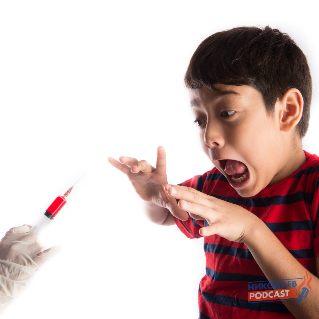 Смотрите Youtube-канале Nikolaev.podcas: Реклама вакцинации - взгляд юриста | доктор Айболит вне закона?