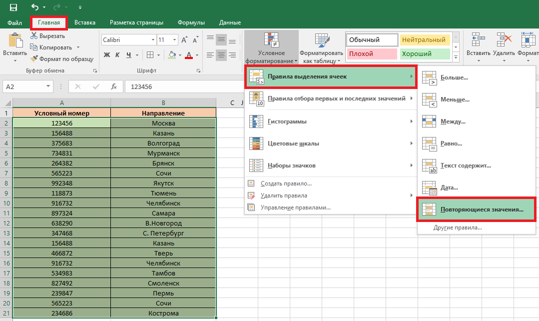 Как легко найти дубликаты в Excel Excel - как это работает? Дзен