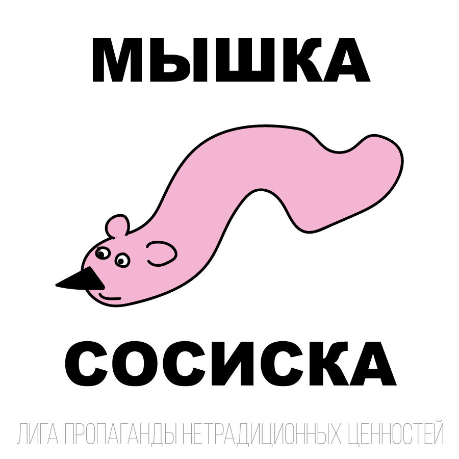 сперва мышка-сосиска была двухмерной