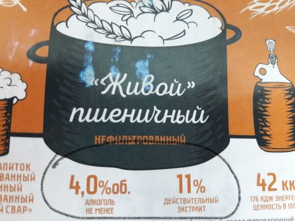  Производители обязаны указывать объемную долю этилового спирта и экстрактивность начального сусла, но кое что они скрывают!