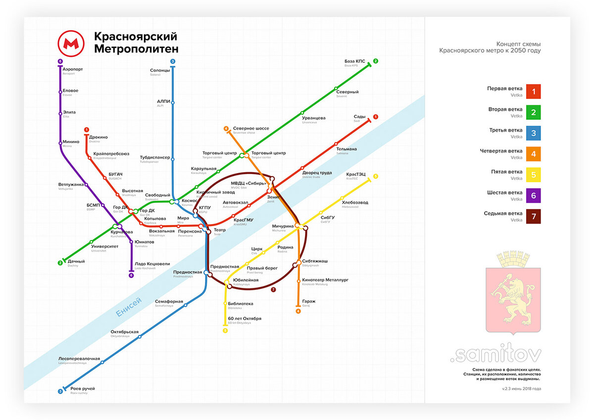 Проект метро красноярск 2022