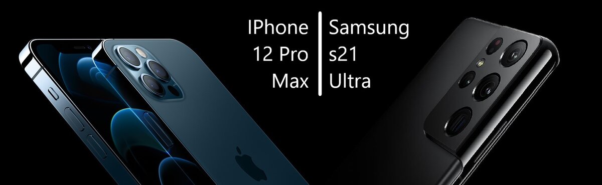 IPhone 12 Pro Max | Samsung s21 Ultra