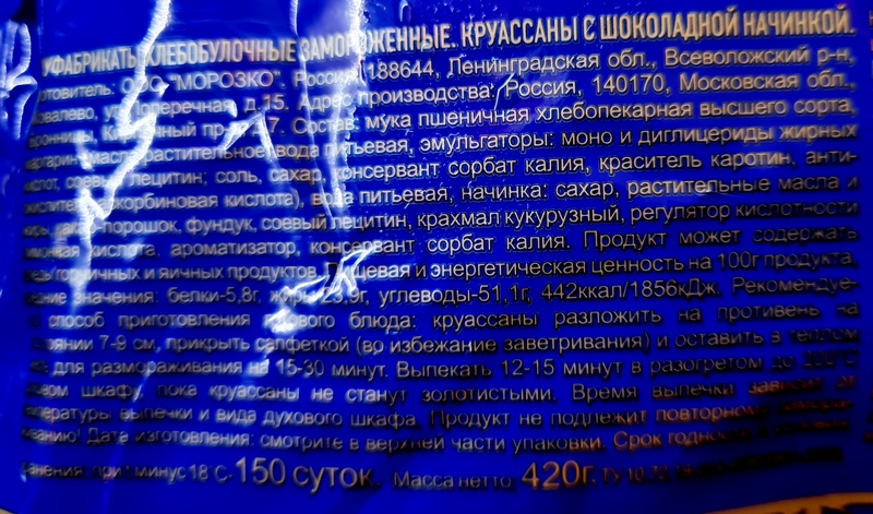 Пробуем замороженные круассаны для выпечки из магазина «СВЕТОФОР»3