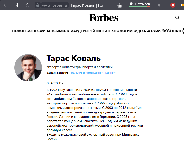 Тарас и Форбс