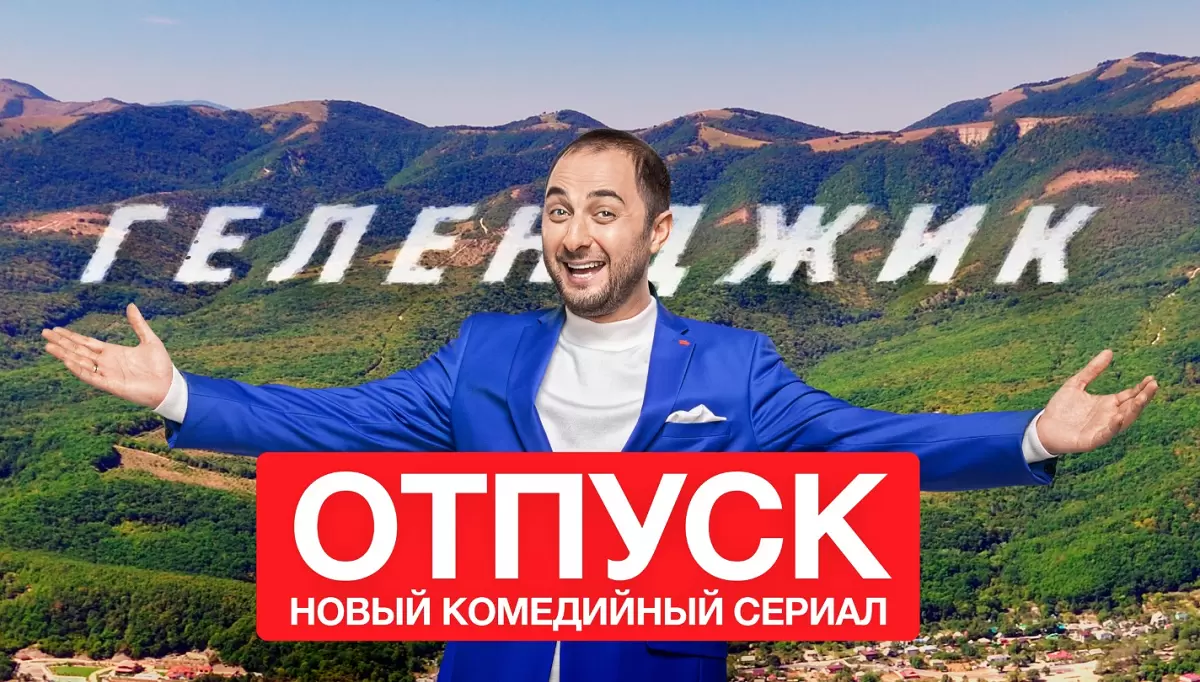 Обзор на сериал 