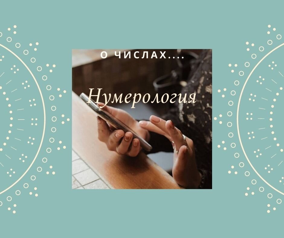 Преследуют цифры. Числа везде картинки