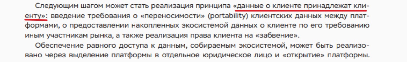 Редкий случай: поддерживаю идеи ЦБ по контролю Экосистем и ставлю ему сразу 5 плюсов2
