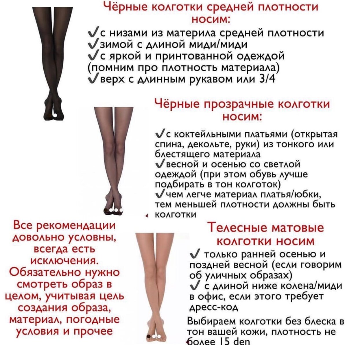 При какой температуре носить колготки. При какой температуре носить колготки. Зимние колготки ден. Как правильно одевать колготки. При какой температуре носить колготки.