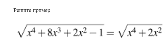 Рисунок 1. Пример иррацианального уравнения