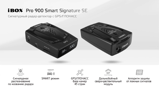 Ibox pro 800 signature обновление. Радар-детектор IBOX Pro 900 Smart Signature se. IBOX Pro 800 GPS. IBOX 900 Pro Signature.