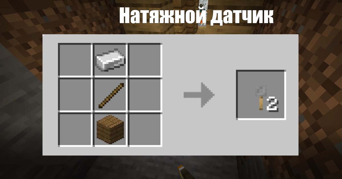 Натяжной датчик — Playzone Minecraft Wiki