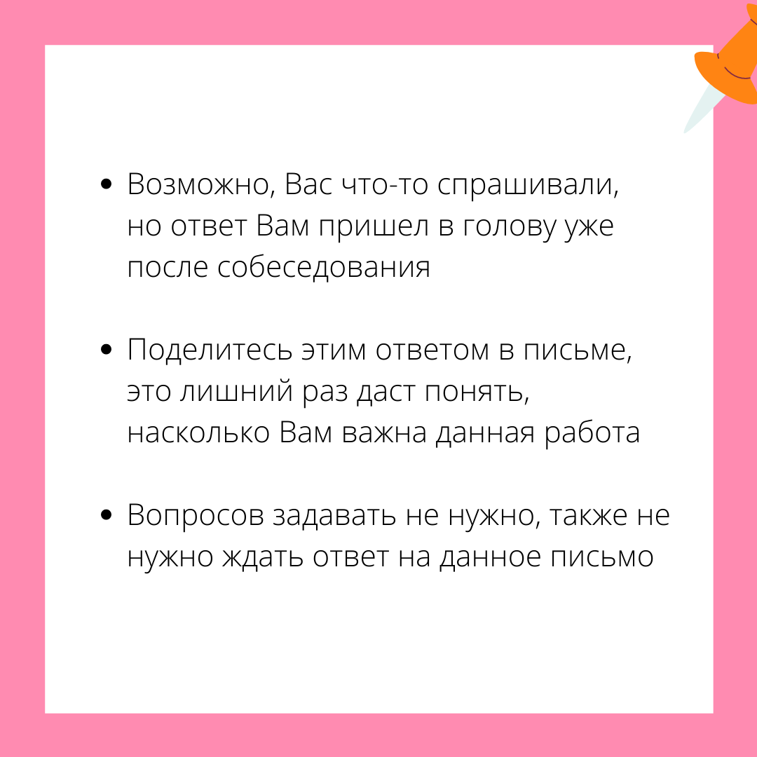 Мягкий отказ. 7 шаблонов писем для не подошедших вам кандидатов