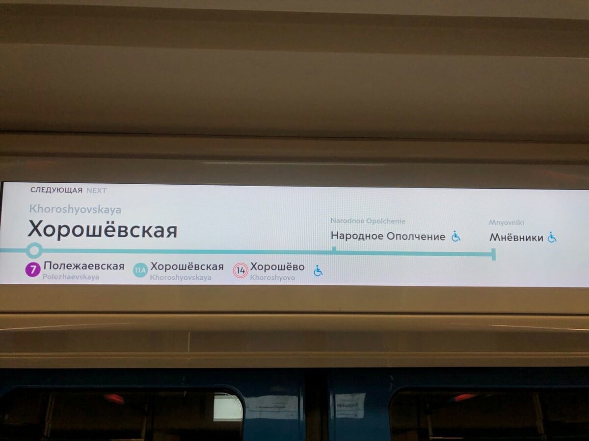 Осматриваем новую станцию московского метро «Народное Ополчение» - обзор в  деталях | Развитие Метрополитена в Москве | Дзен