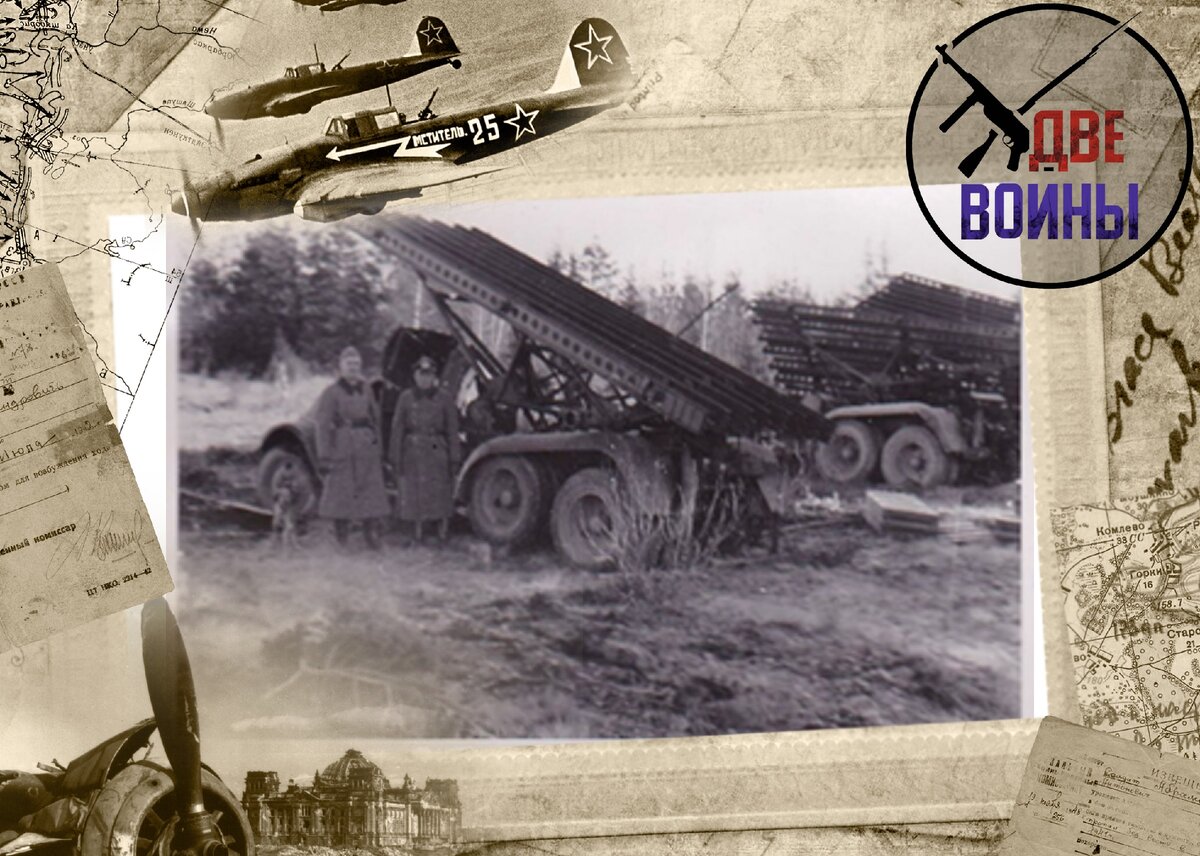 Немцы с «Катюшами»: центры управления, снаряды и кабины машин взорваны, одни «рельсы» и колёса остались. Фото в свободном доступе.