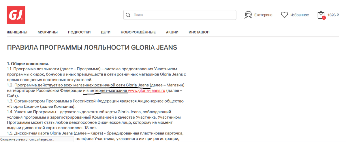 На меня, видно, правила программы лояльности не распространяются, скидку по своей карте я не получила