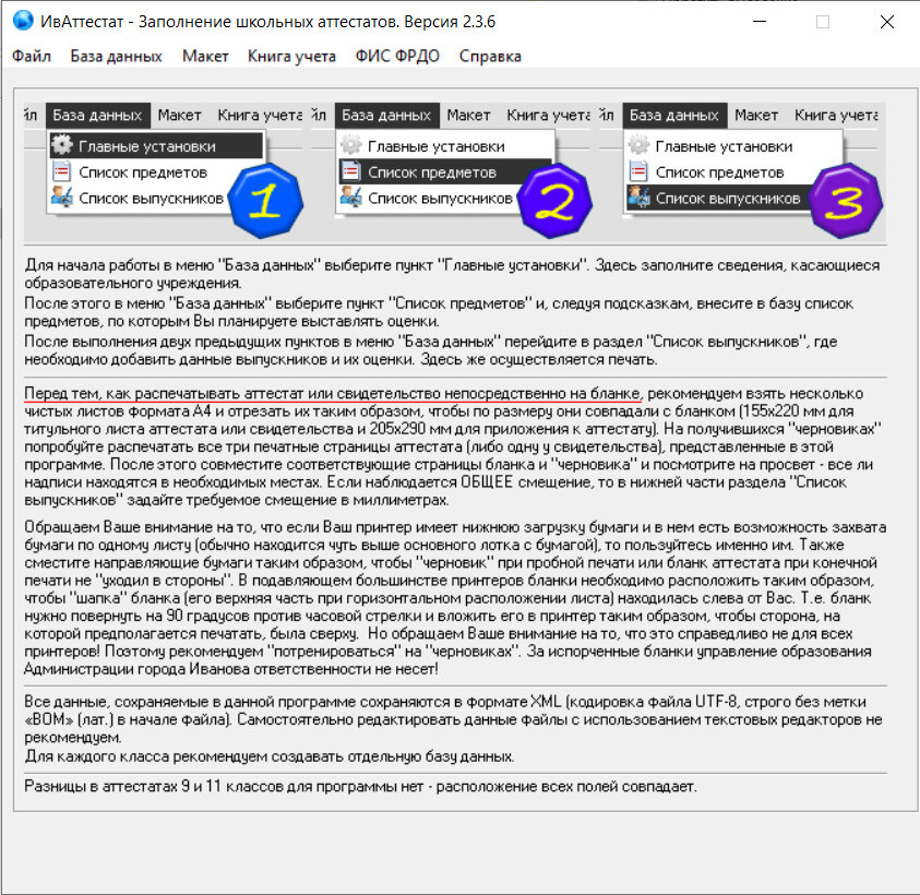 Скриншот программы