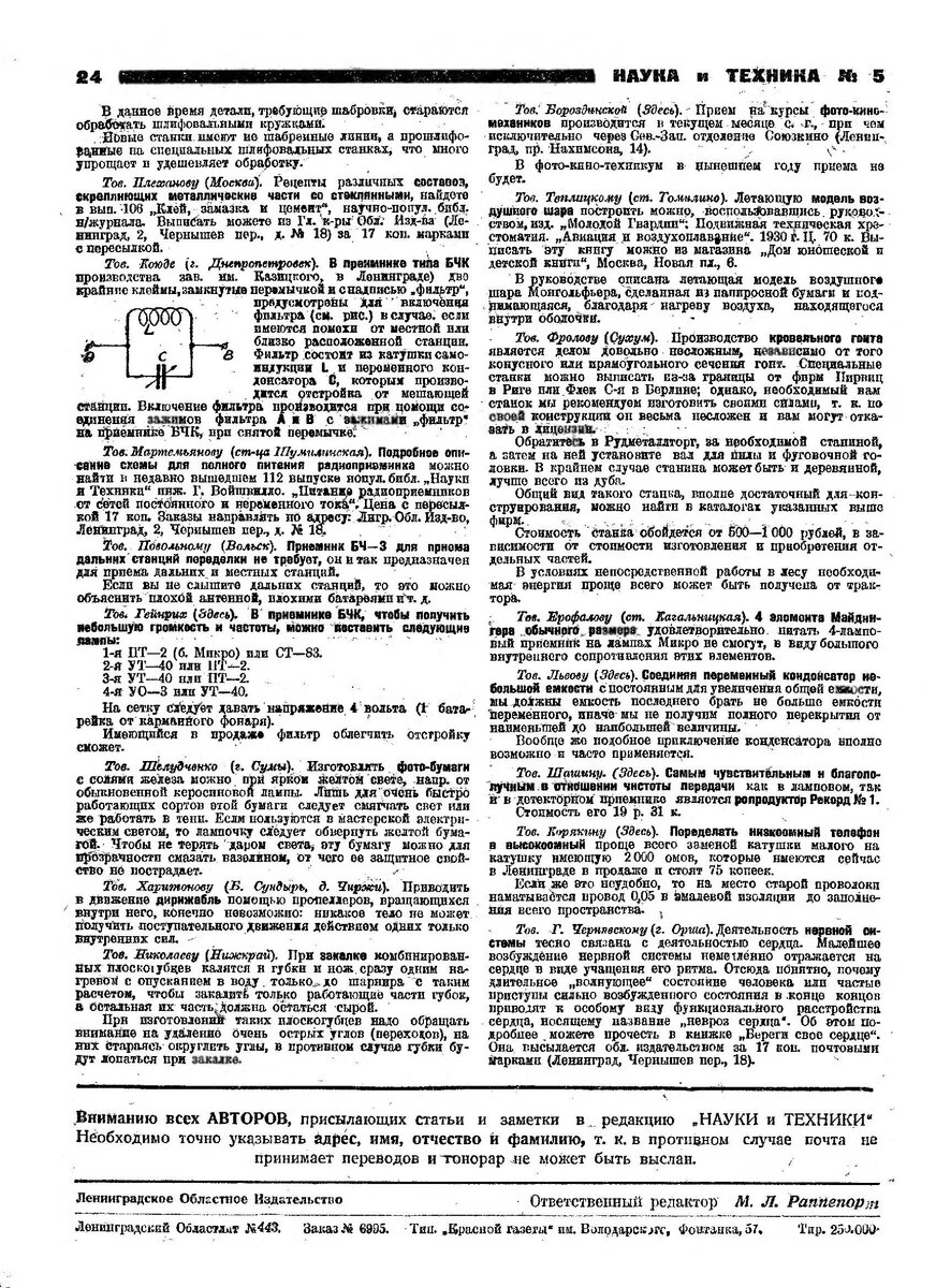 Наука и Техника. Январь 1931 года. | МаксПрофит. Всё о приборах и  измерениях. | Дзен