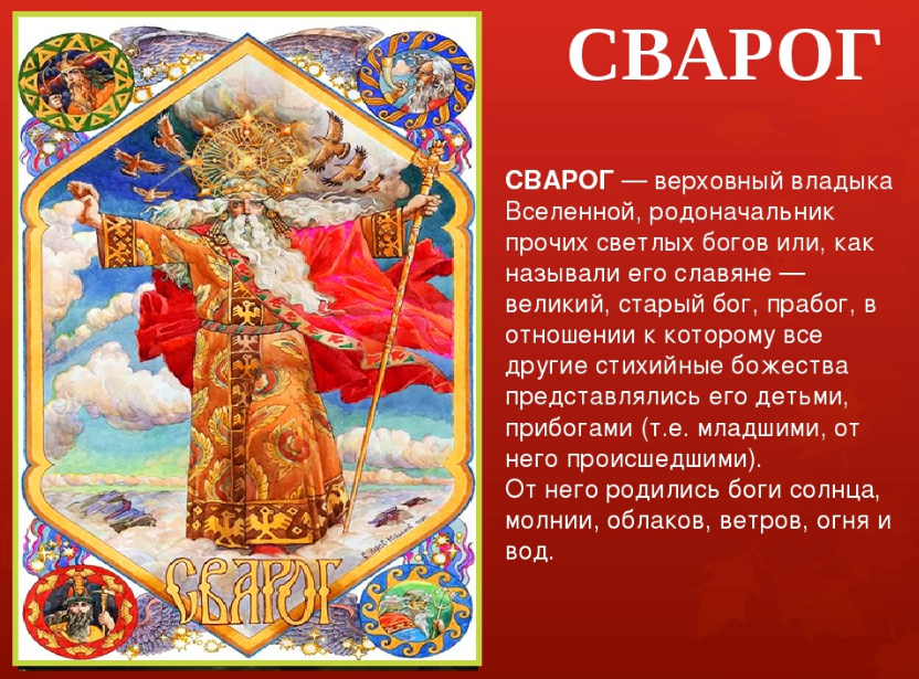 Славянские боги картинки с именами