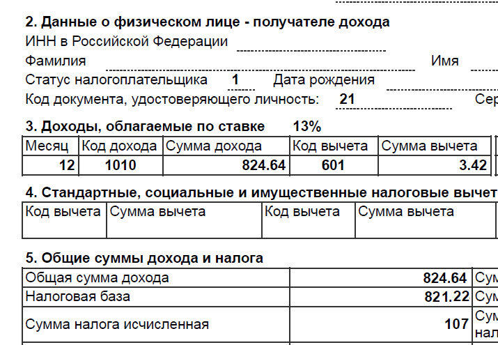 дивиденды в справке 2-НДФЛ