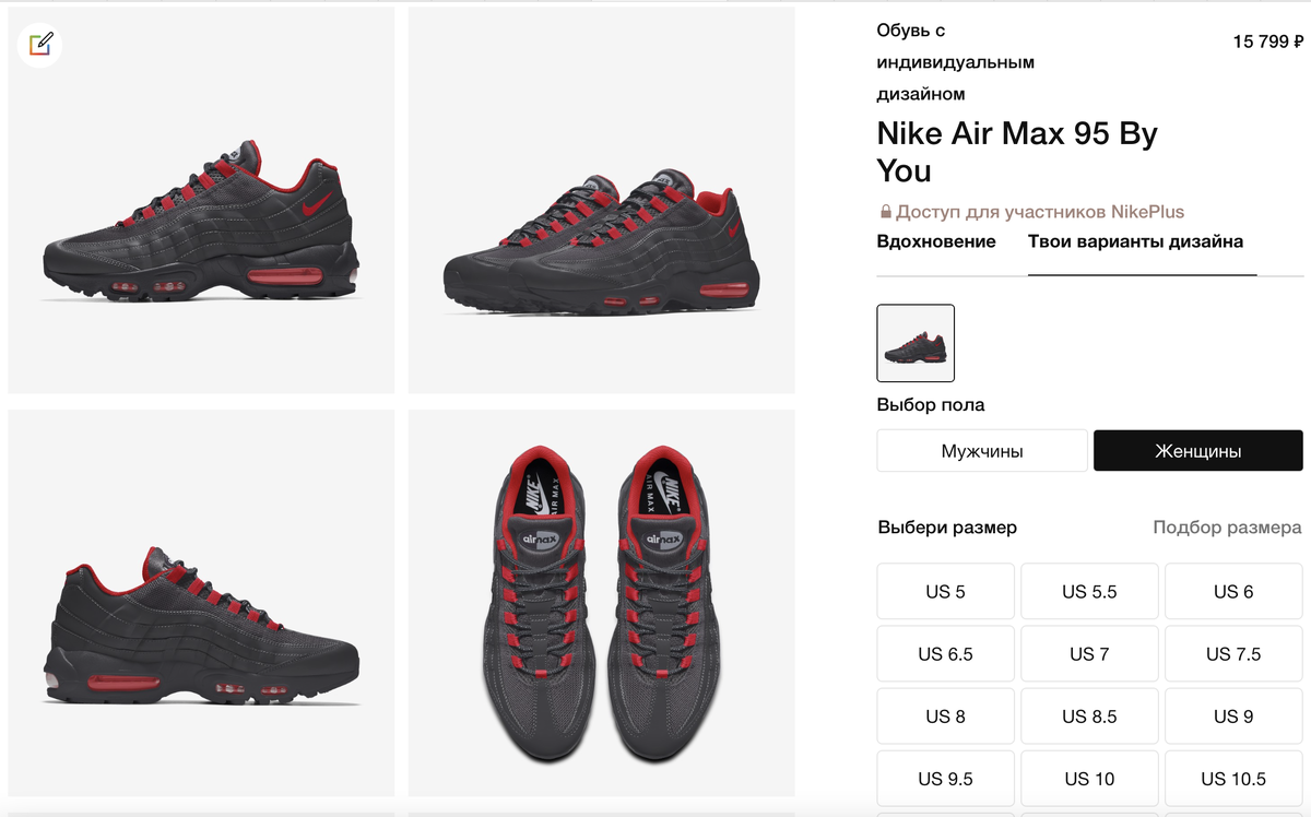 Взято с сайта: https://www.nike.com/ru/u/custom-nike-air-max-95-by-you-10001041/8651550492?mid=8651550492