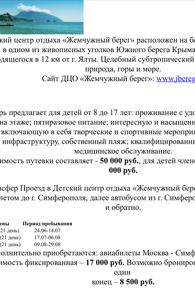 Ценник этого года 48 000 руб, с уже включенной профсоюзной компенсацией за отдых в размере двух  тысяч рублей. 