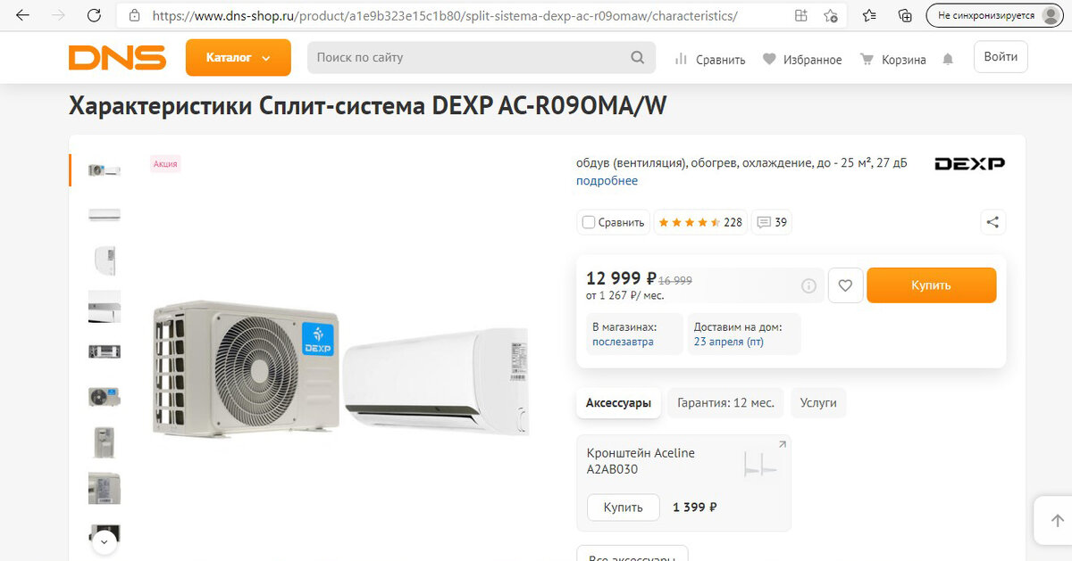Скриншот товара в интернет-магазине DNS
