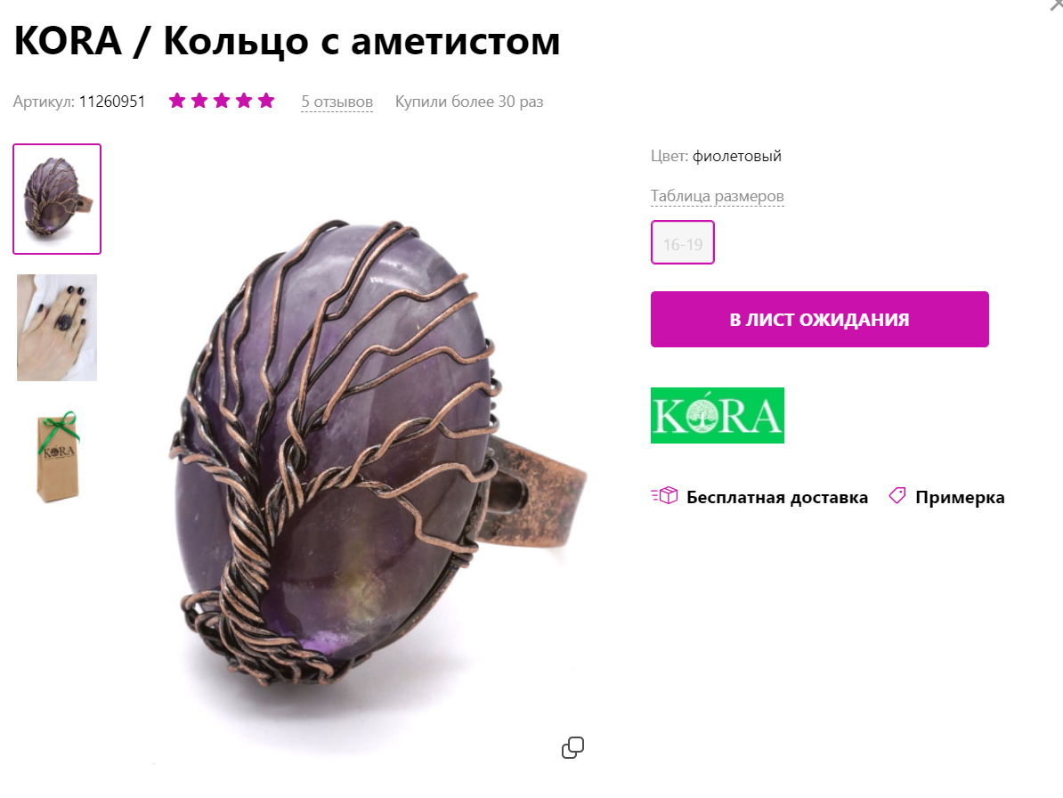 Скрин со страницы товара.