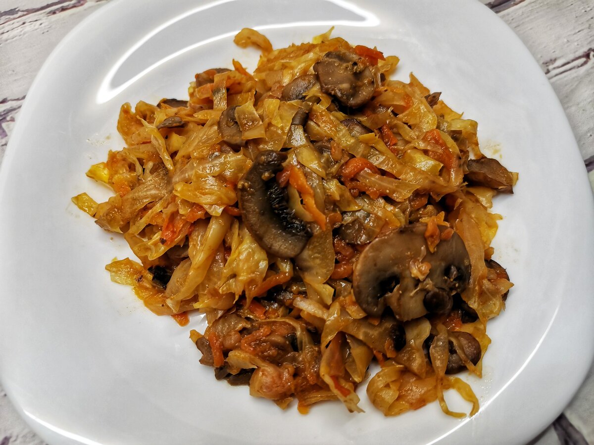 Тушеная капуста с грибами