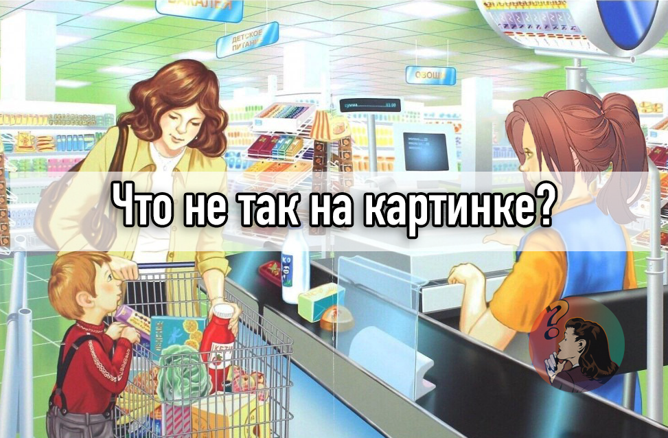 Что не так с картинкой 10 уровень