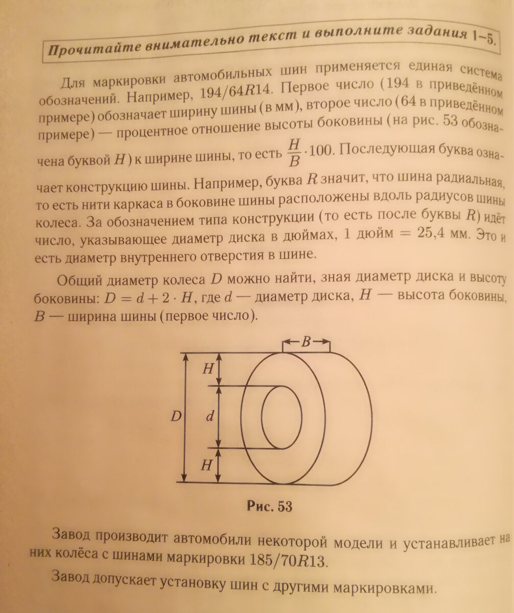 ОГЭ по математике. Задача про автомобильные колеса | Битва за ЕГЭ | Дзен