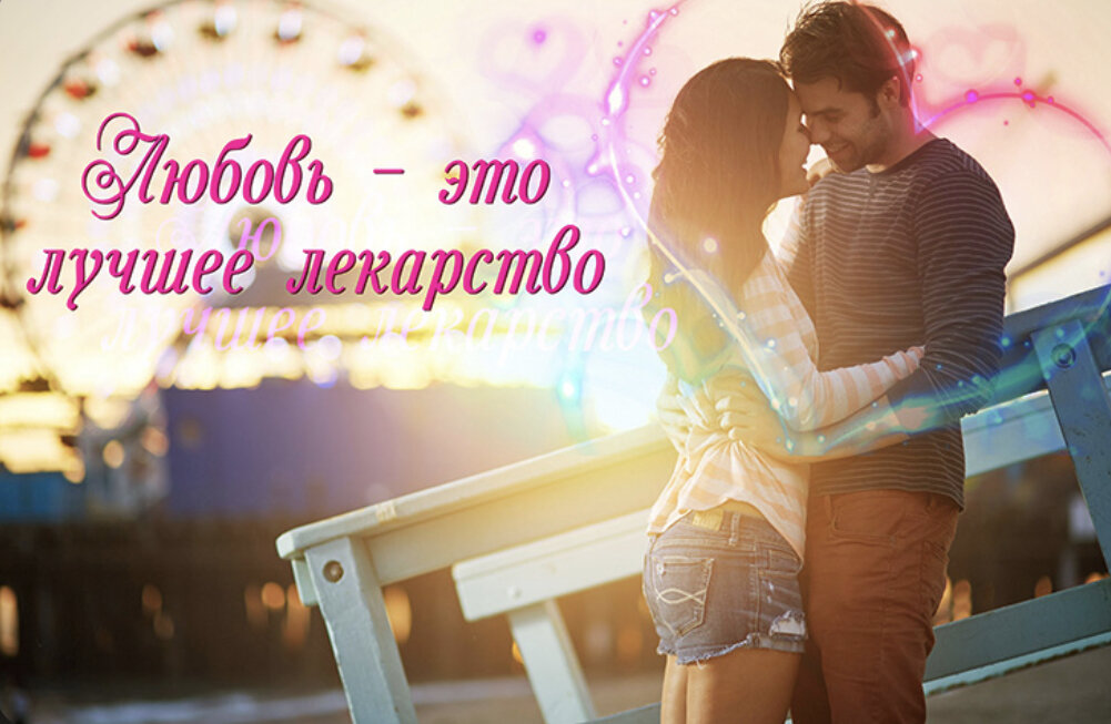 Это любовь она самая