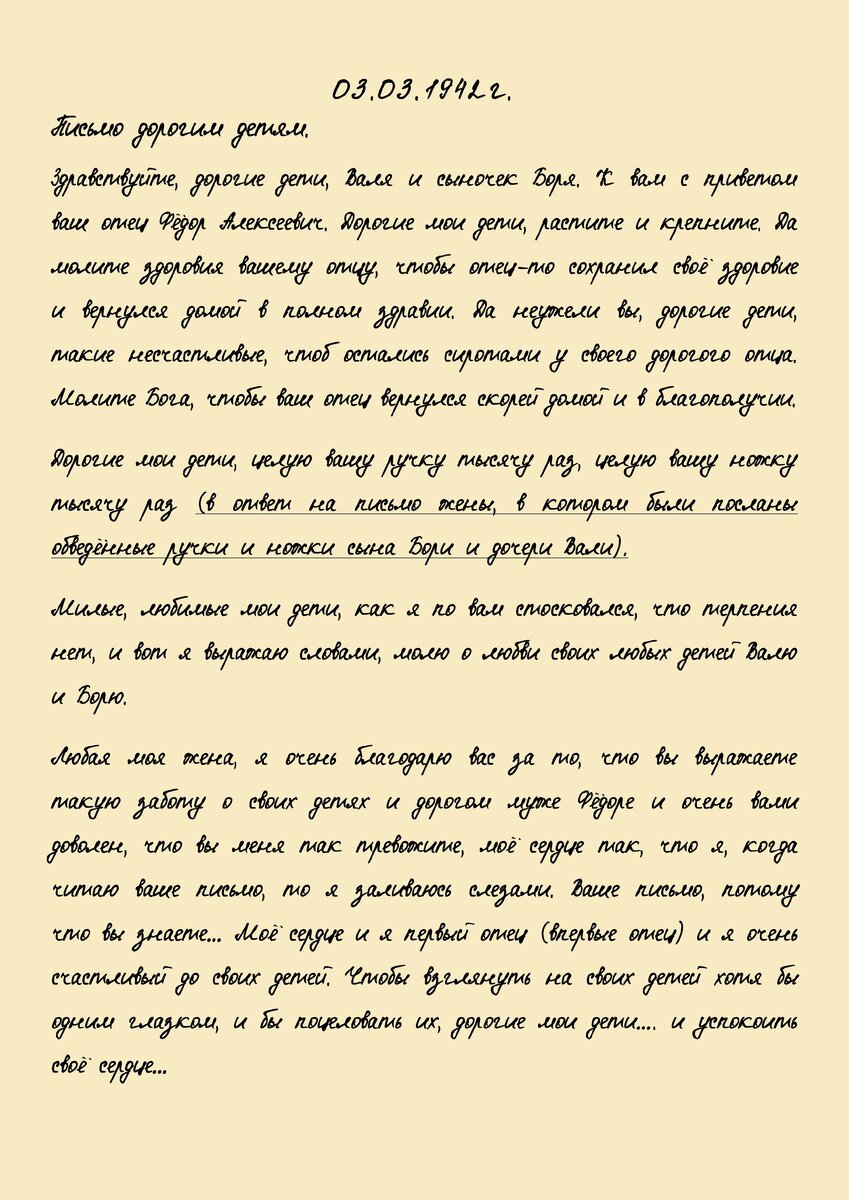 Письмо Смолякова Ф.А. к детям