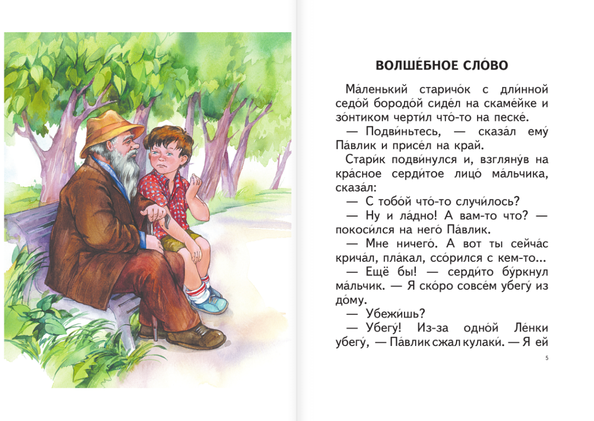 Осеева картинки читать