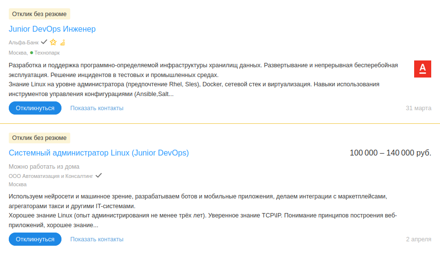 По данным hh.ru, в России открыто более тысячи вакансий для DevOps-инженеров. Компании редко платят меньше 100 тысяч даже начинающему специалисту 